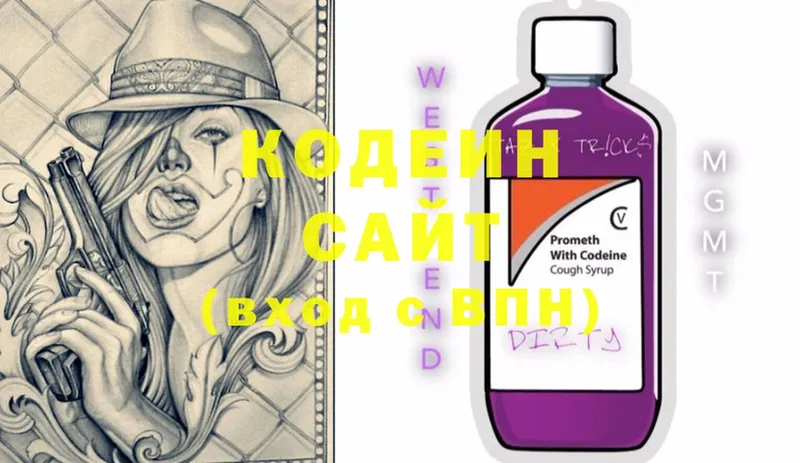 Кодеин Purple Drank  Боровичи 